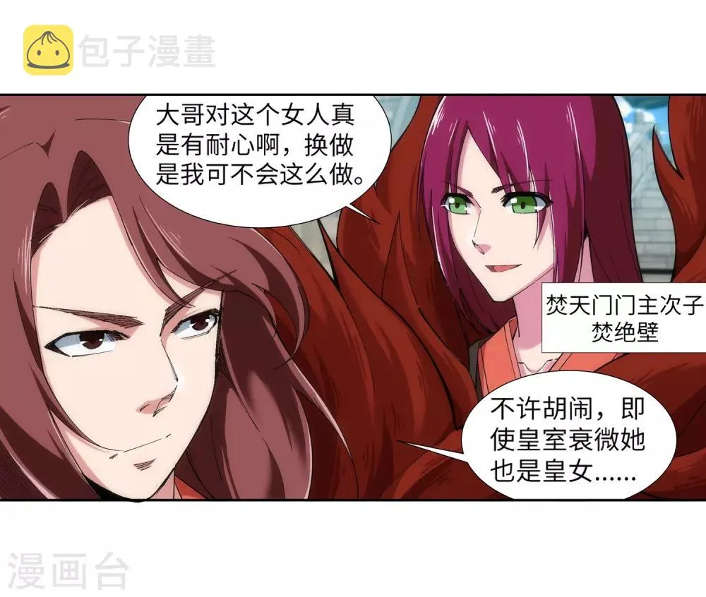 第133话 群英荟萃 第26页