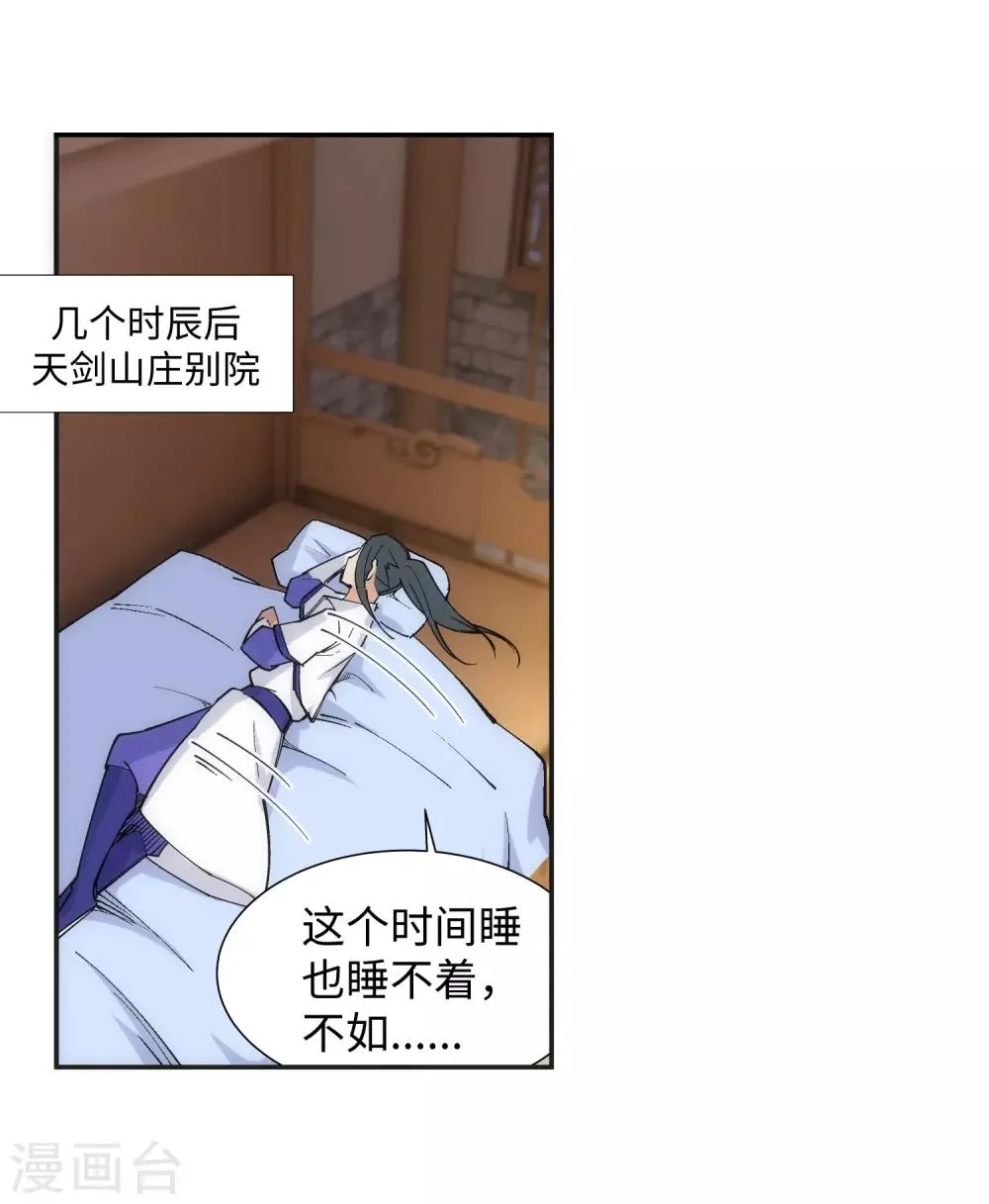 第133话 群英荟萃 第28页