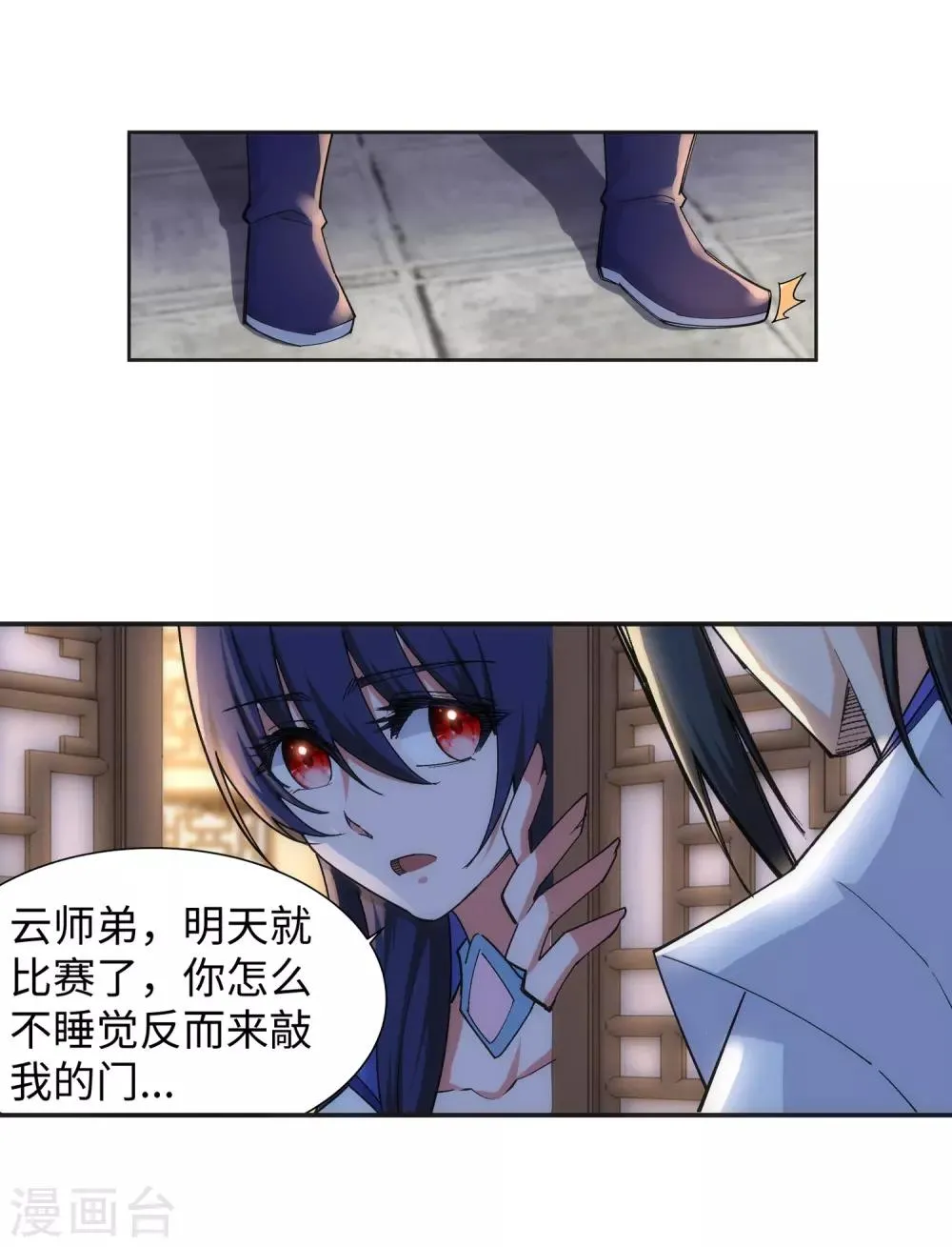 第133话 群英荟萃 第29页