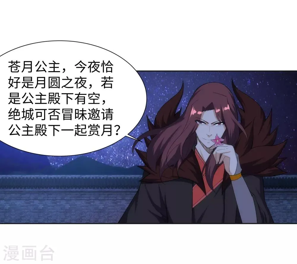 第133话 群英荟萃 第35页
