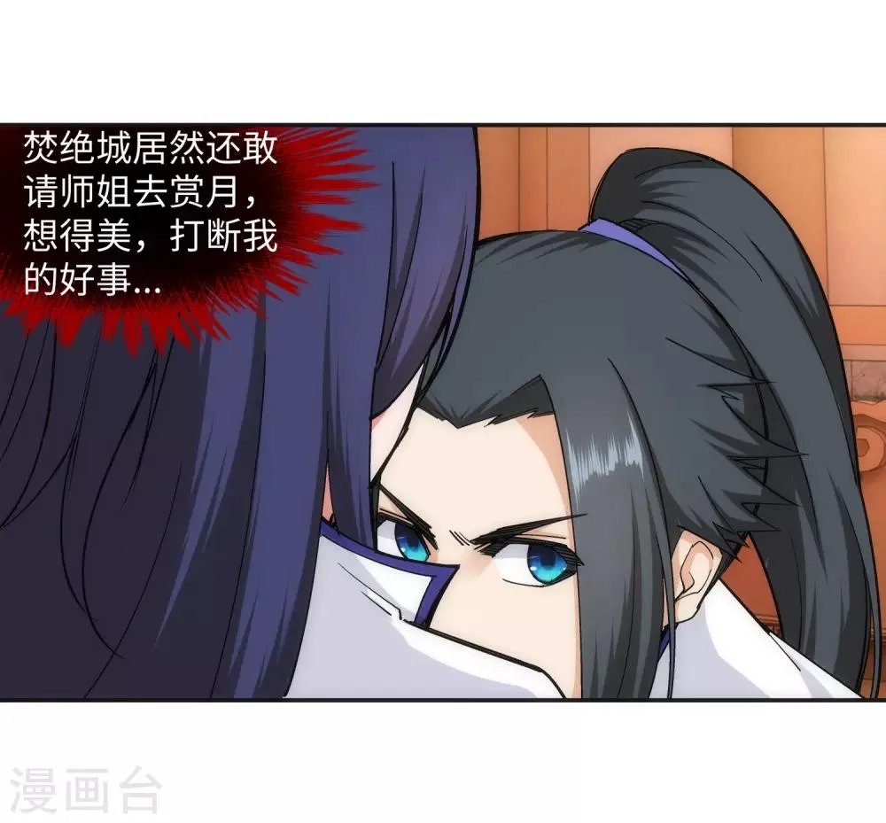 第133话 群英荟萃 第36页