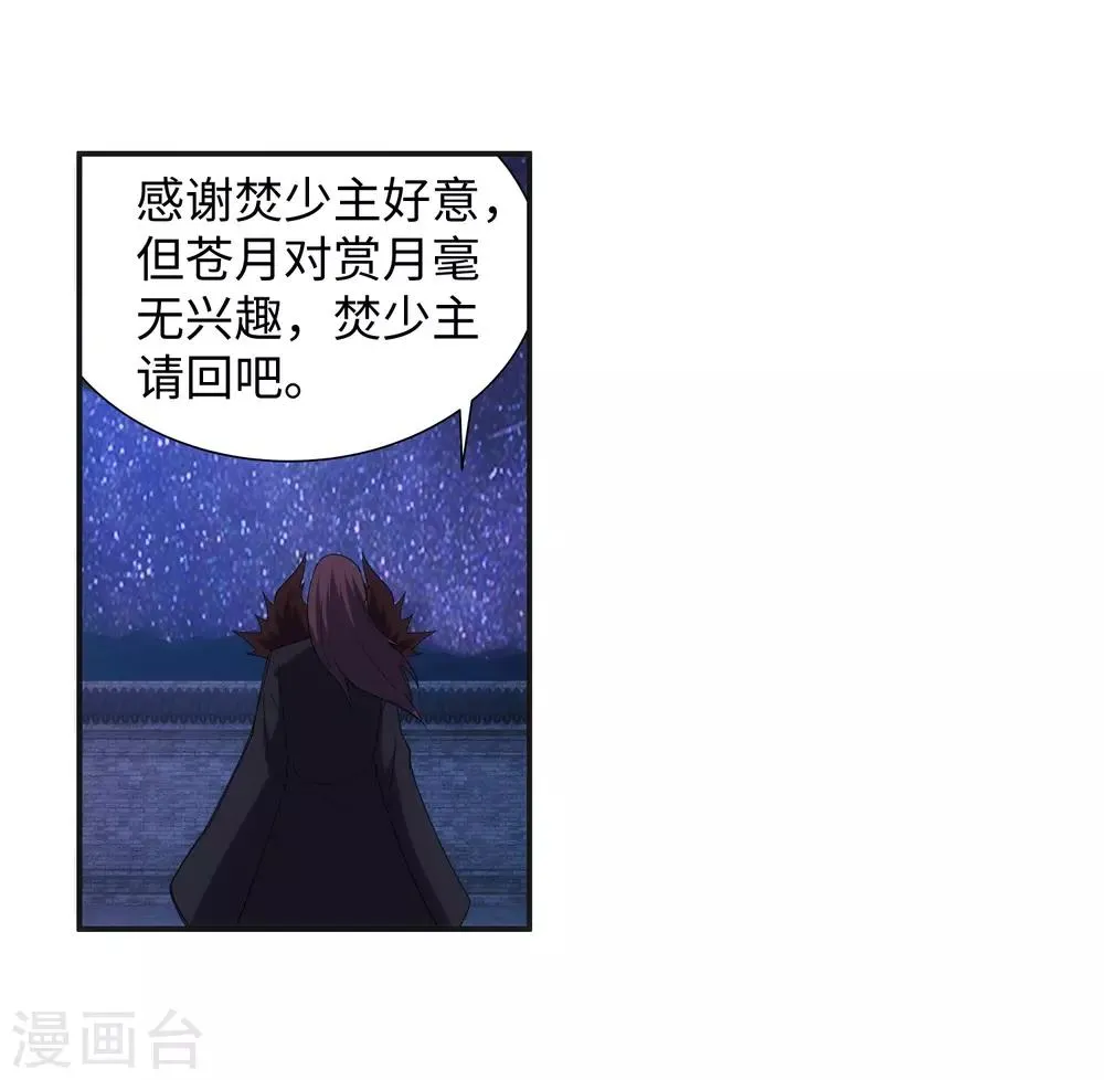 第133话 群英荟萃 第37页