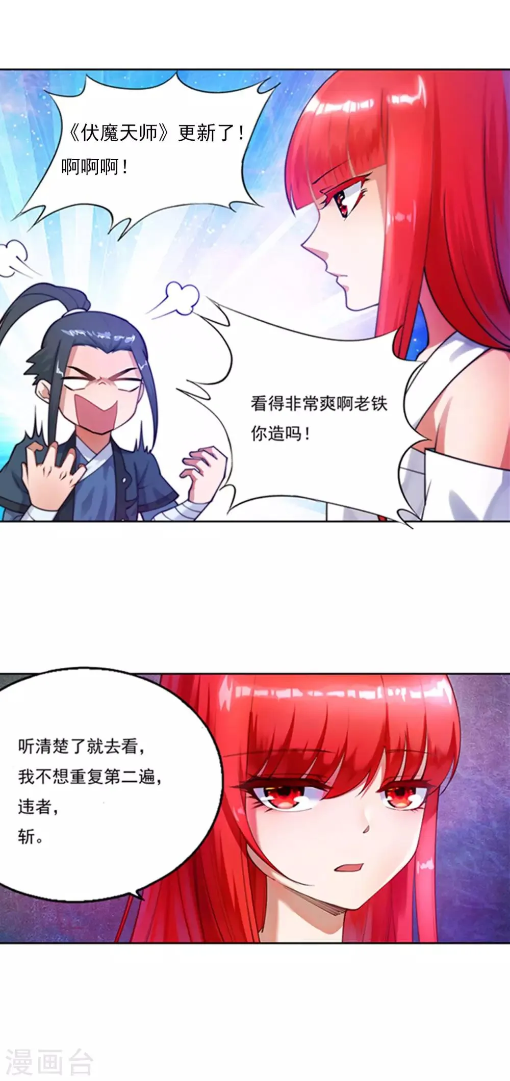 第133话 群英荟萃 第47页