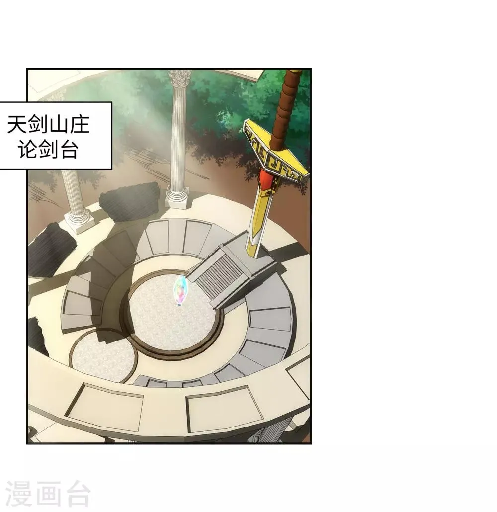 第134话 苍风排位战 第3页