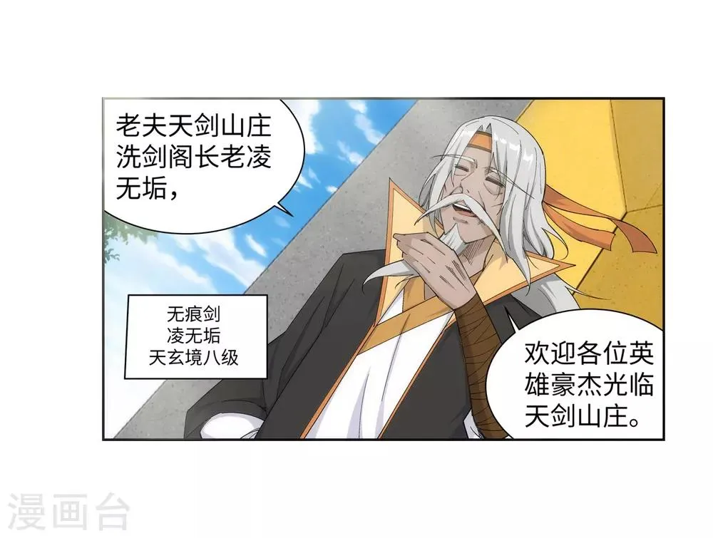 第134话 苍风排位战 第6页