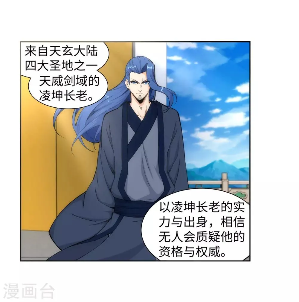 第134话 苍风排位战 第8页