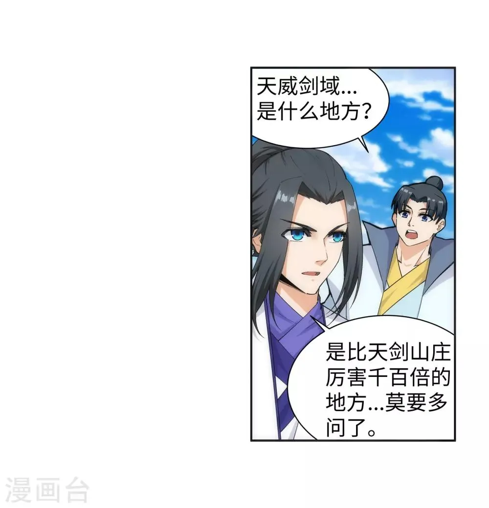 第134话 苍风排位战 第9页