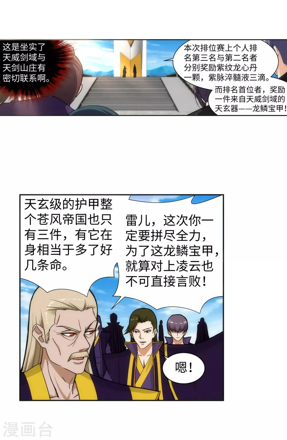 第134话 苍风排位战 第10页
