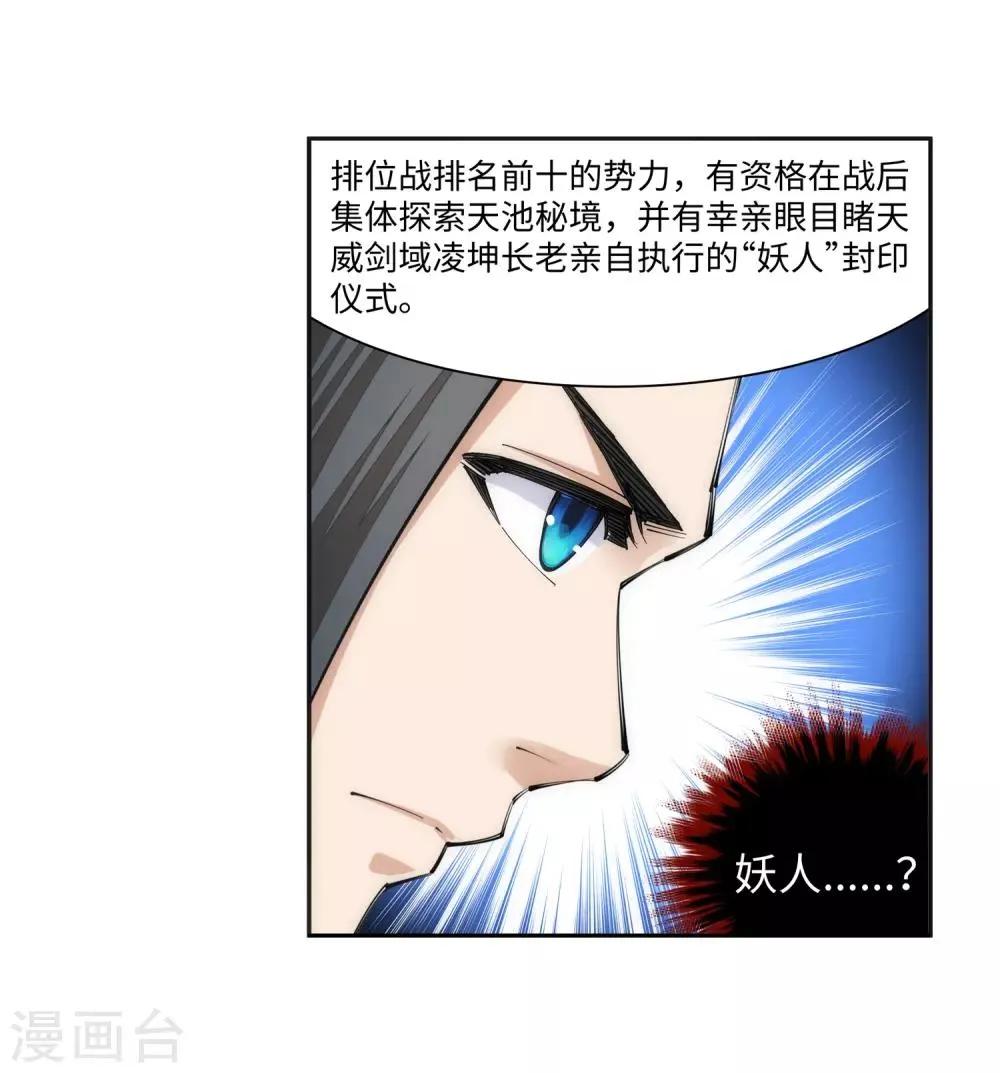 第134话 苍风排位战 第11页