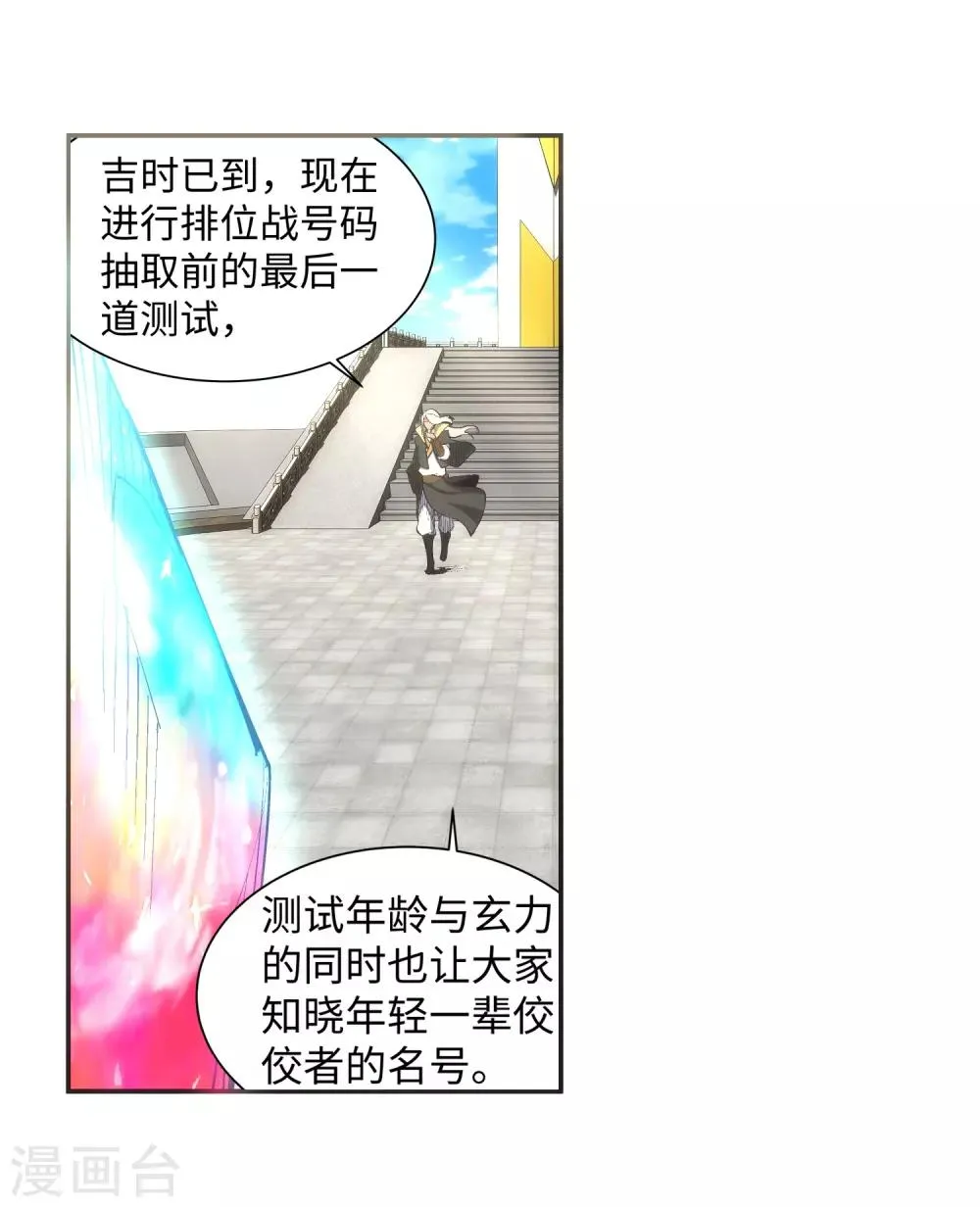第134话 苍风排位战 第12页
