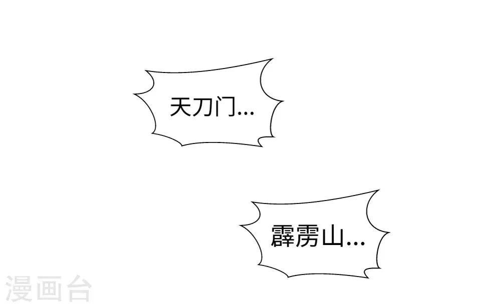 第134话 苍风排位战 第13页
