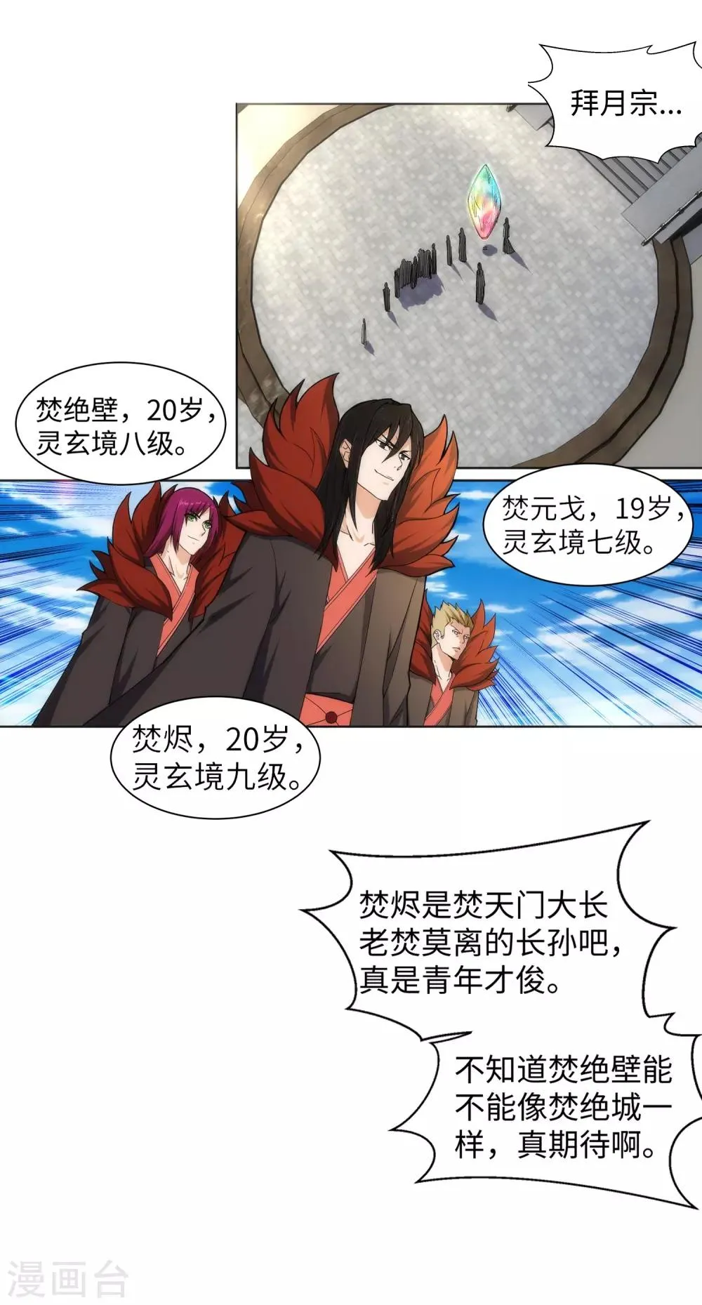 第134话 苍风排位战 第14页
