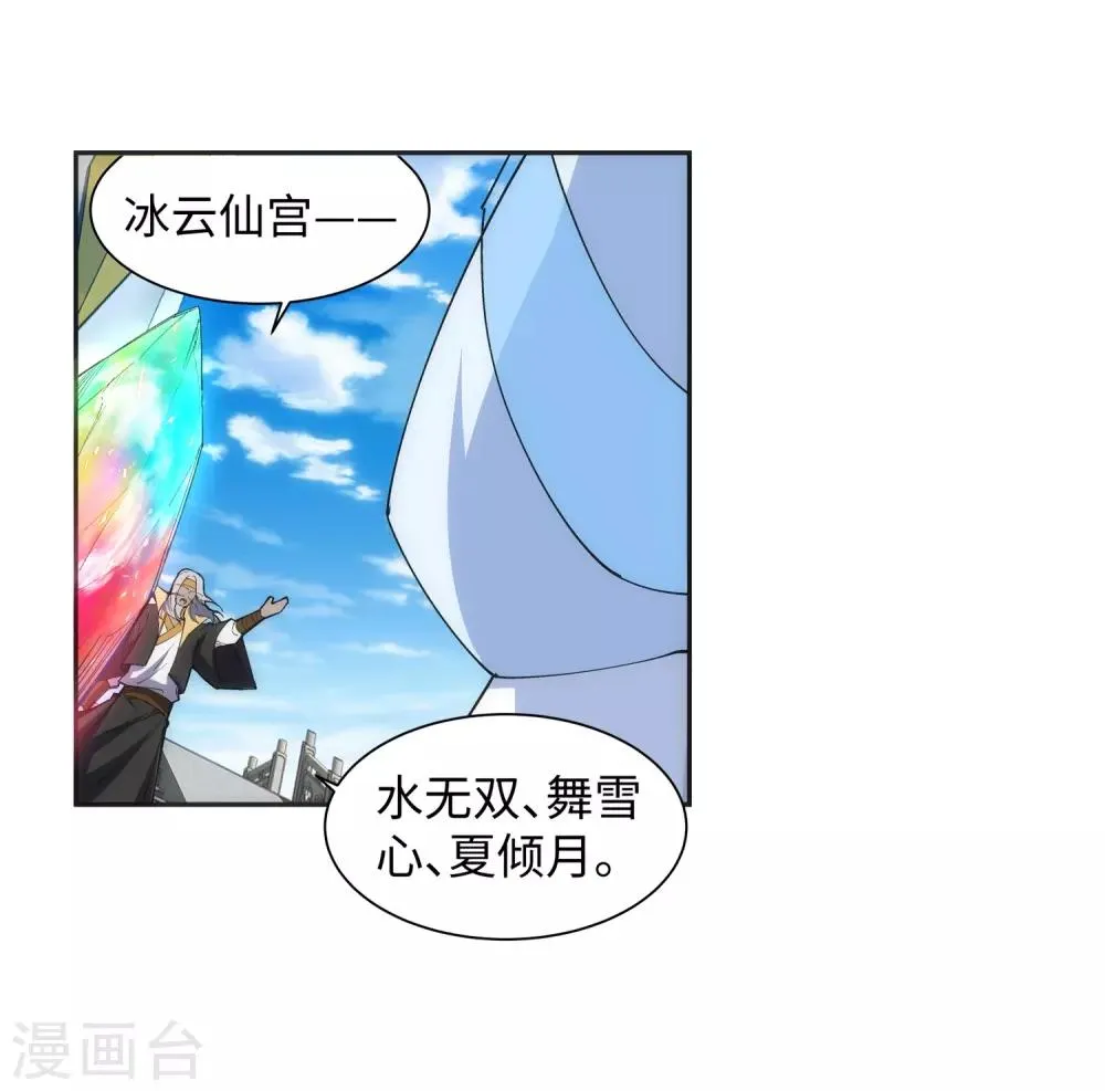 第134话 苍风排位战 第15页