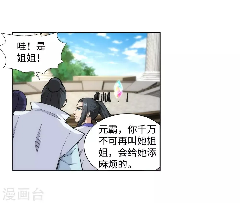 第134话 苍风排位战 第17页