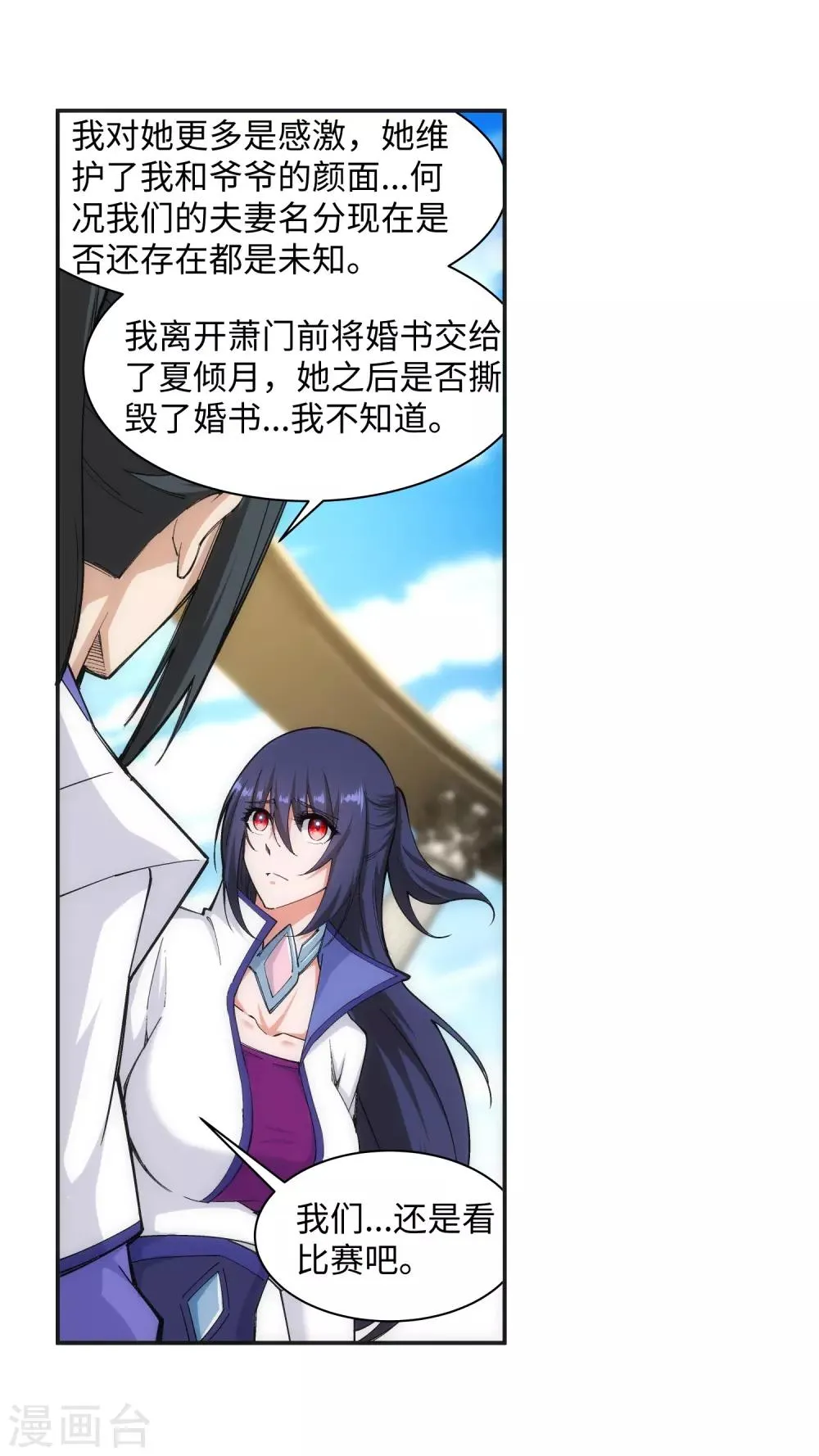 第134话 苍风排位战 第19页