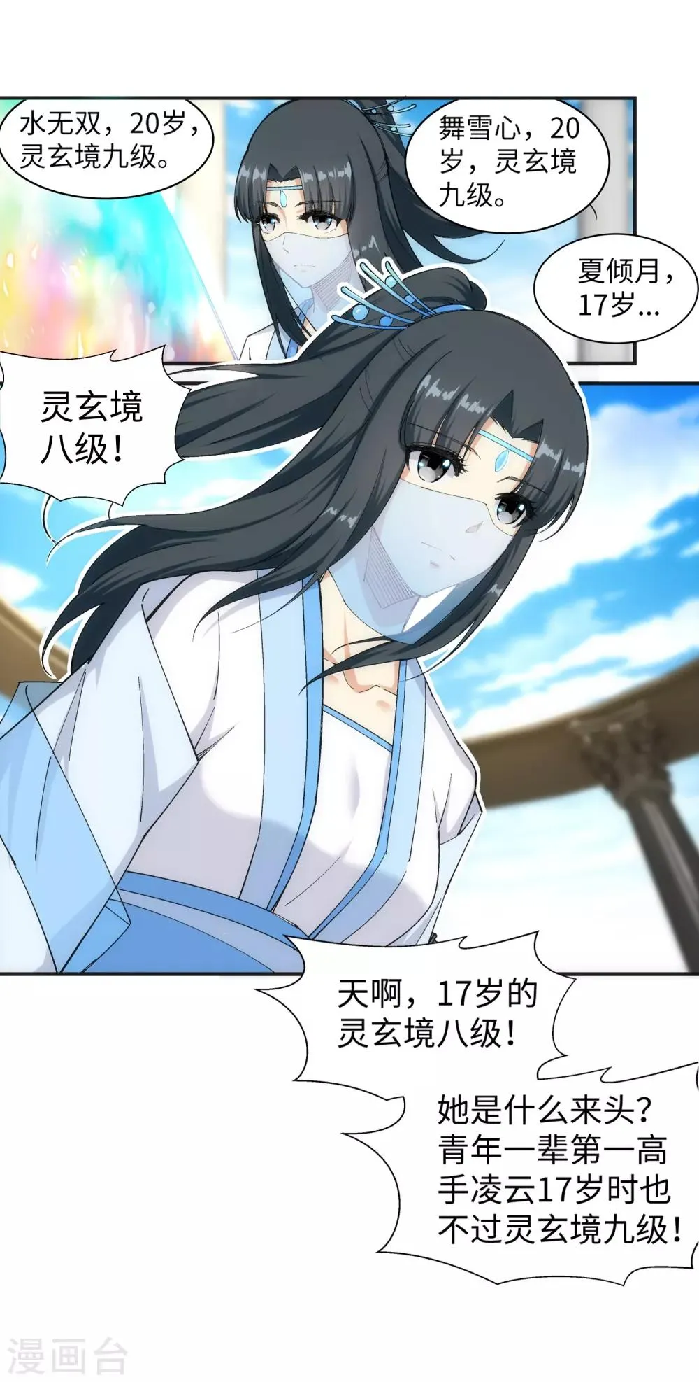 第134话 苍风排位战 第20页