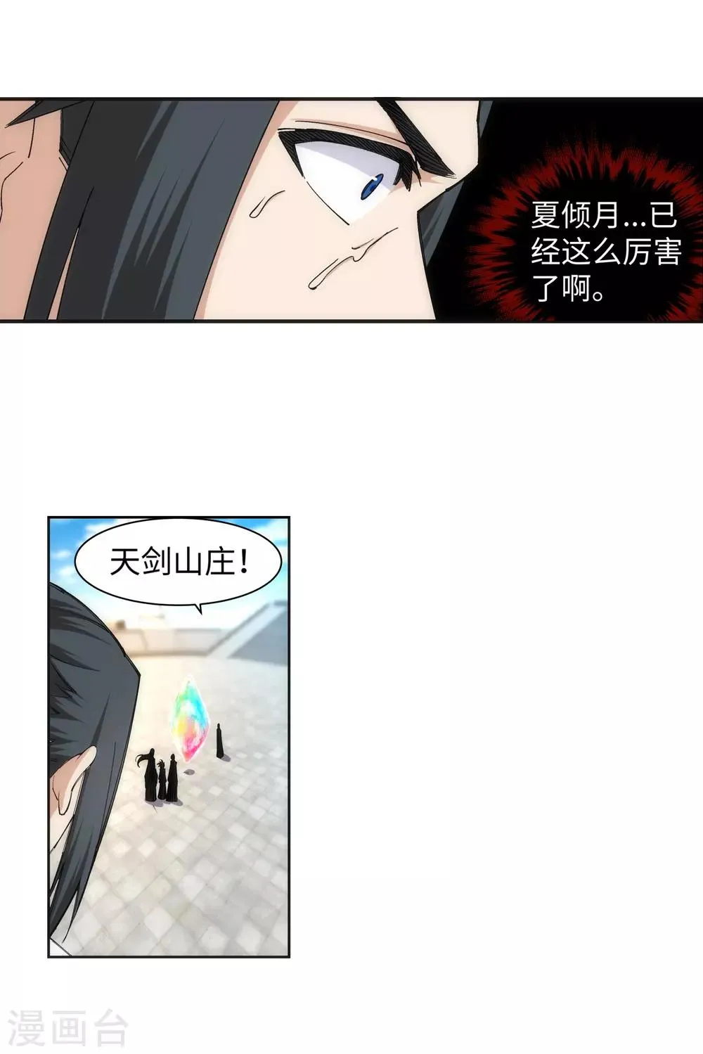 第134话 苍风排位战 第21页