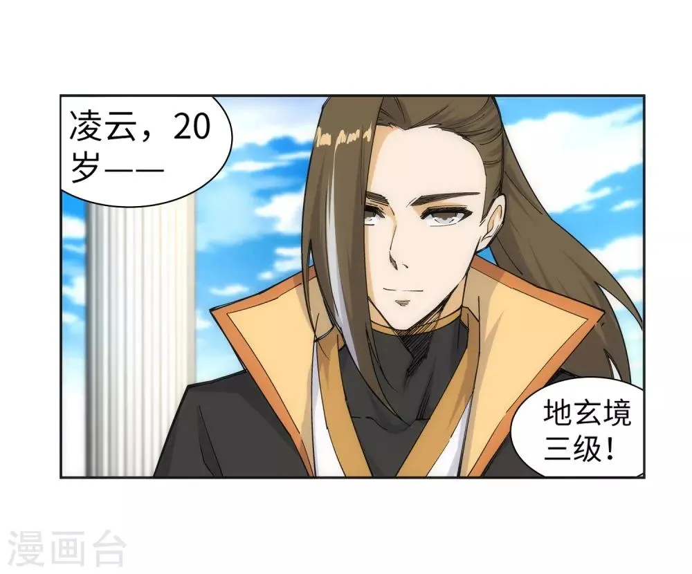 第134话 苍风排位战 第22页