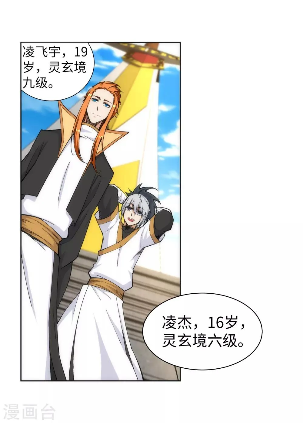 第134话 苍风排位战 第23页