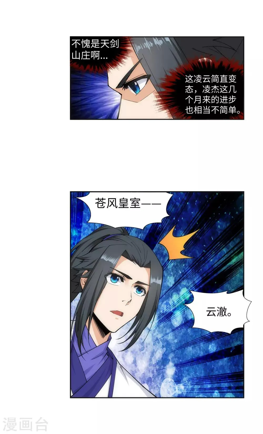 第134话 苍风排位战 第24页