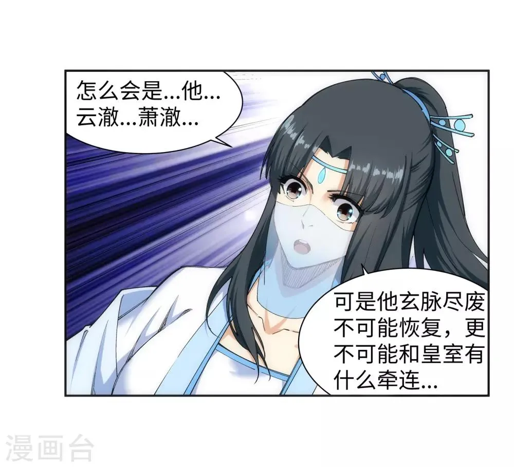 第134话 苍风排位战 第26页