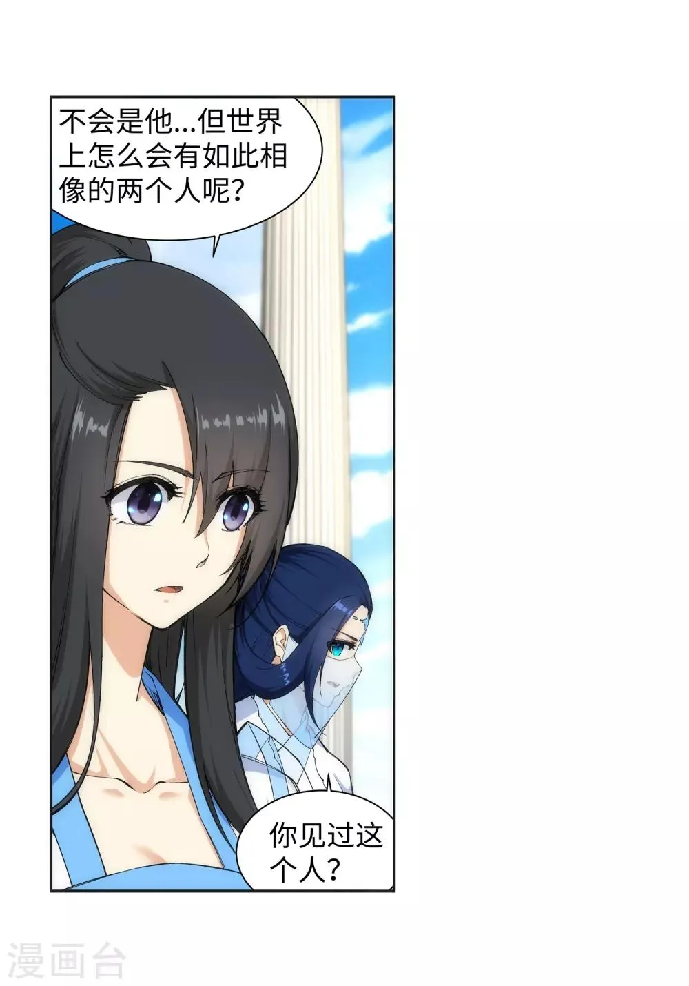 第134话 苍风排位战 第27页