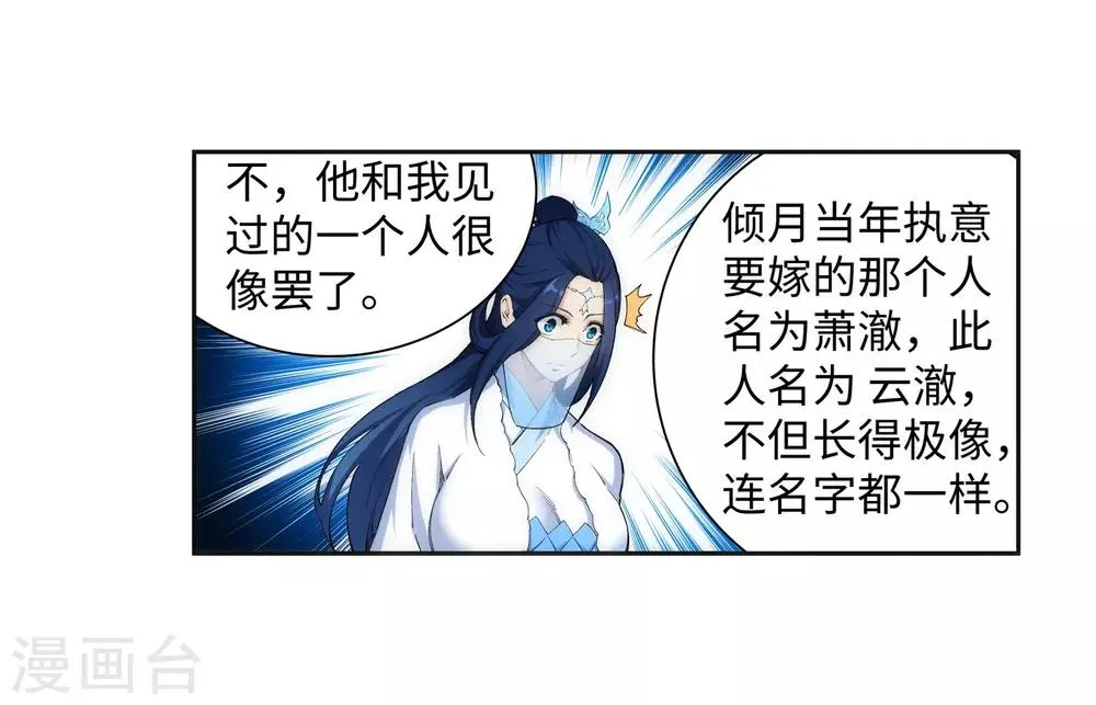 第134话 苍风排位战 第28页