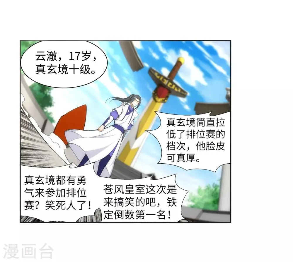 第134话 苍风排位战 第30页