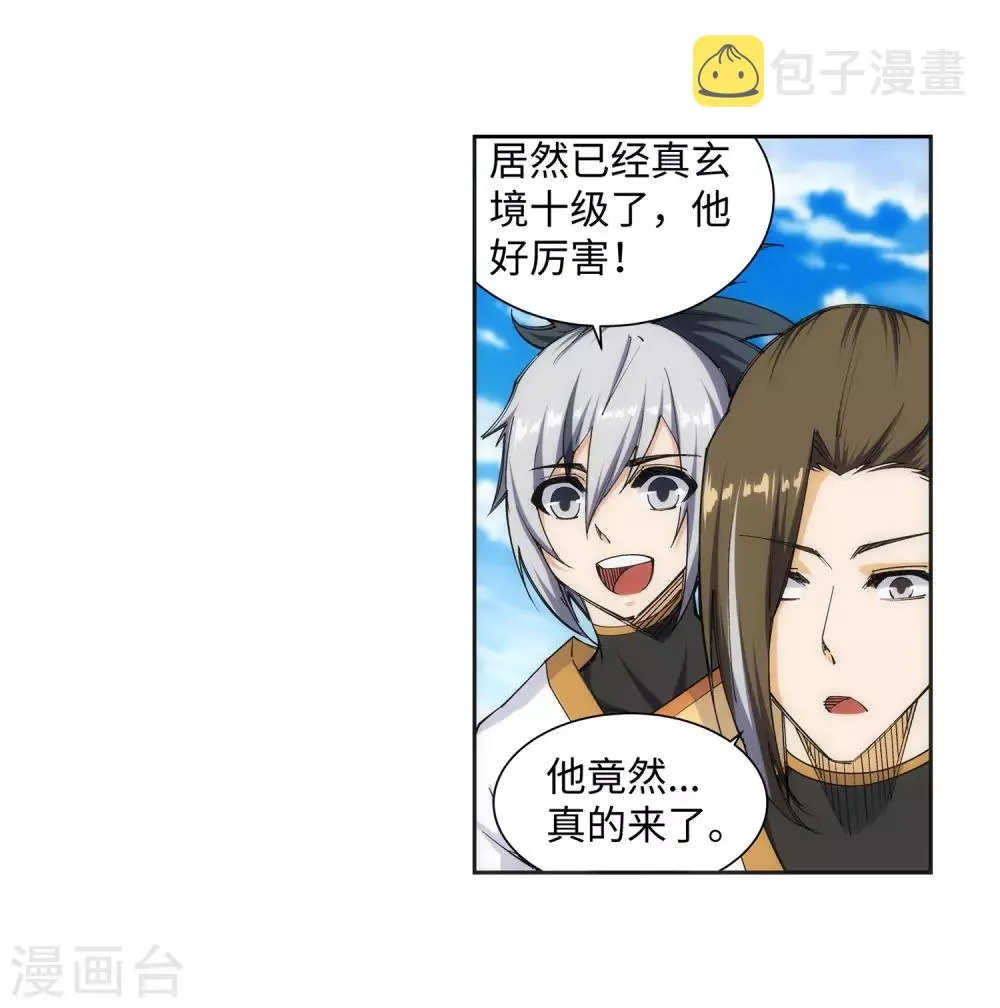 第134话 苍风排位战 第31页