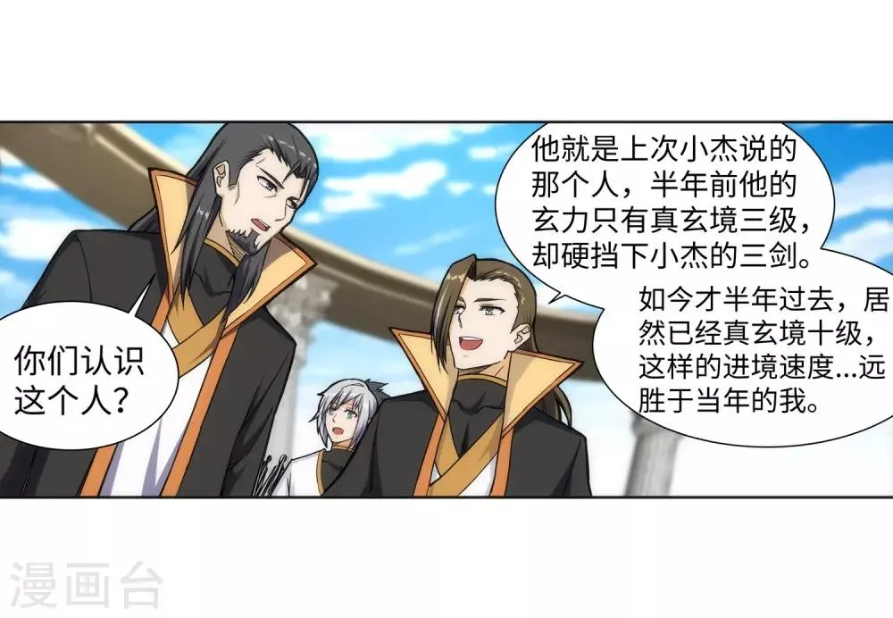 第134话 苍风排位战 第32页