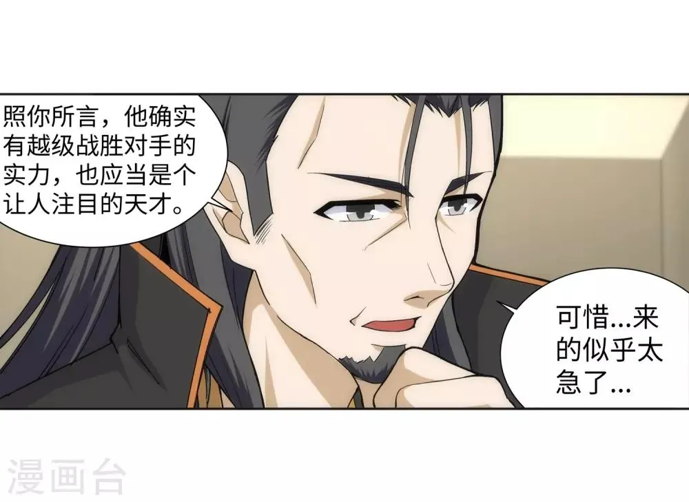 第134话 苍风排位战 第33页