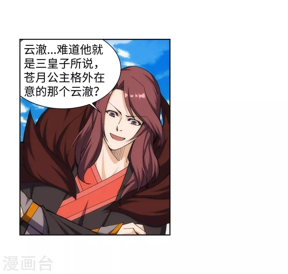 第134话 苍风排位战 第34页