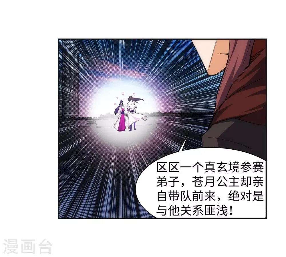 第134话 苍风排位战 第35页