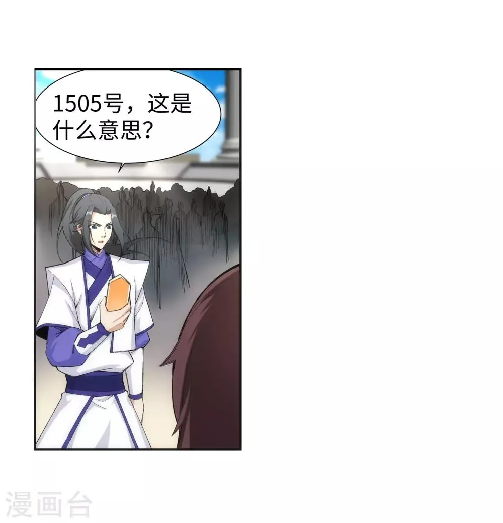 第135话 立威 第3页