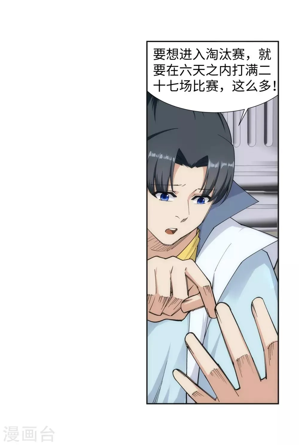 第135话 立威 第5页