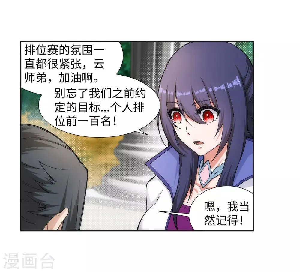 第135话 立威 第6页