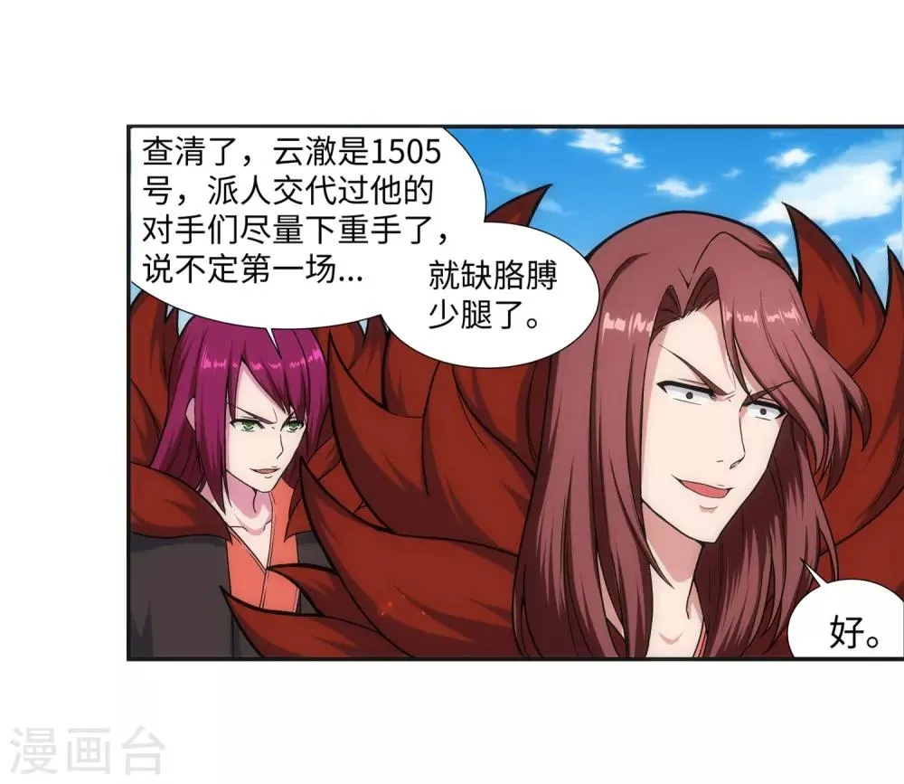 第135话 立威 第8页