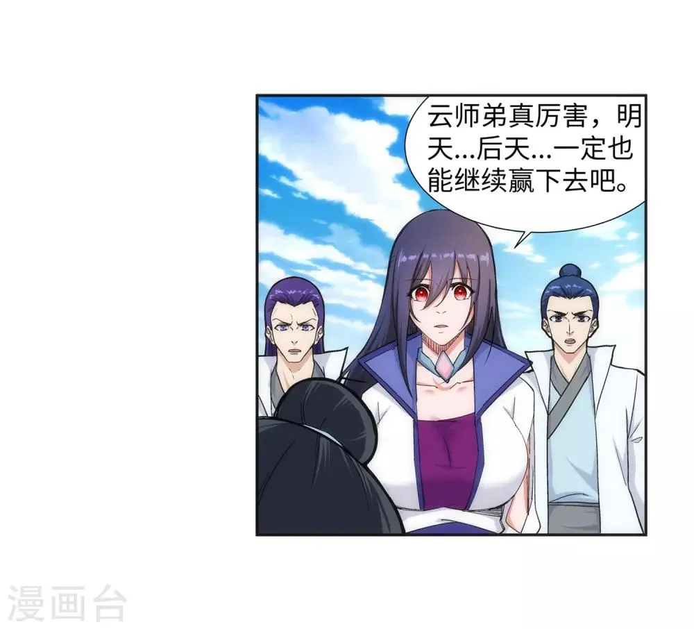 第135话 立威 第24页