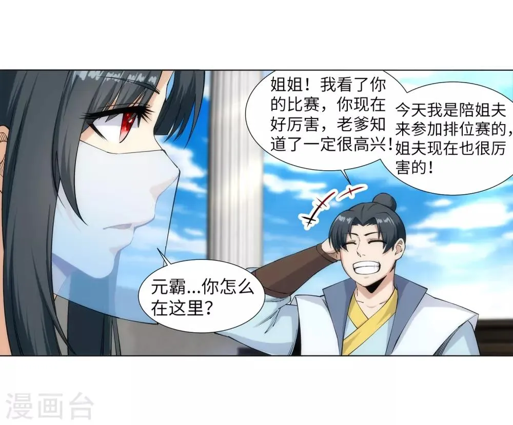 第135话 立威 第27页