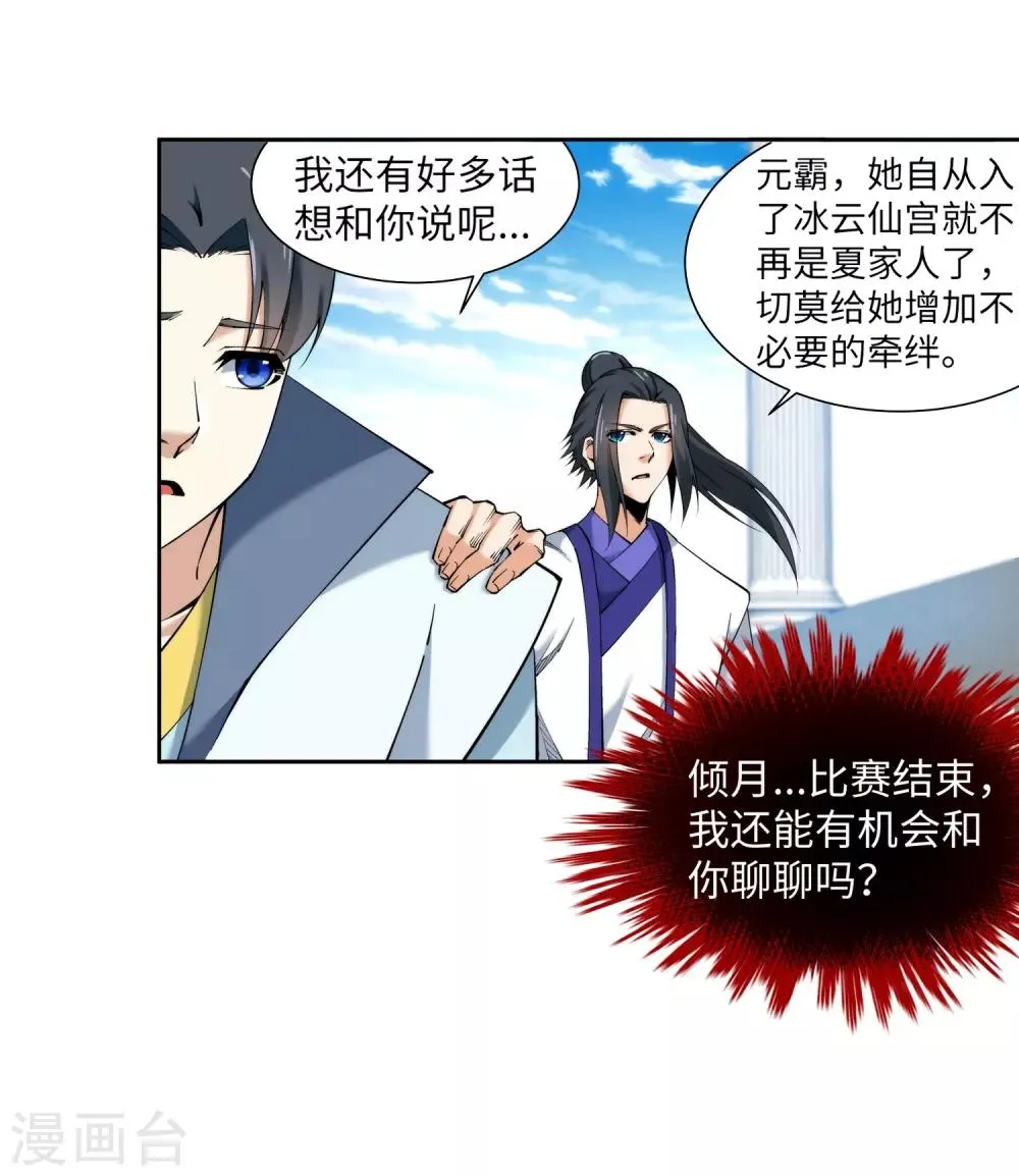 第135话 立威 第34页