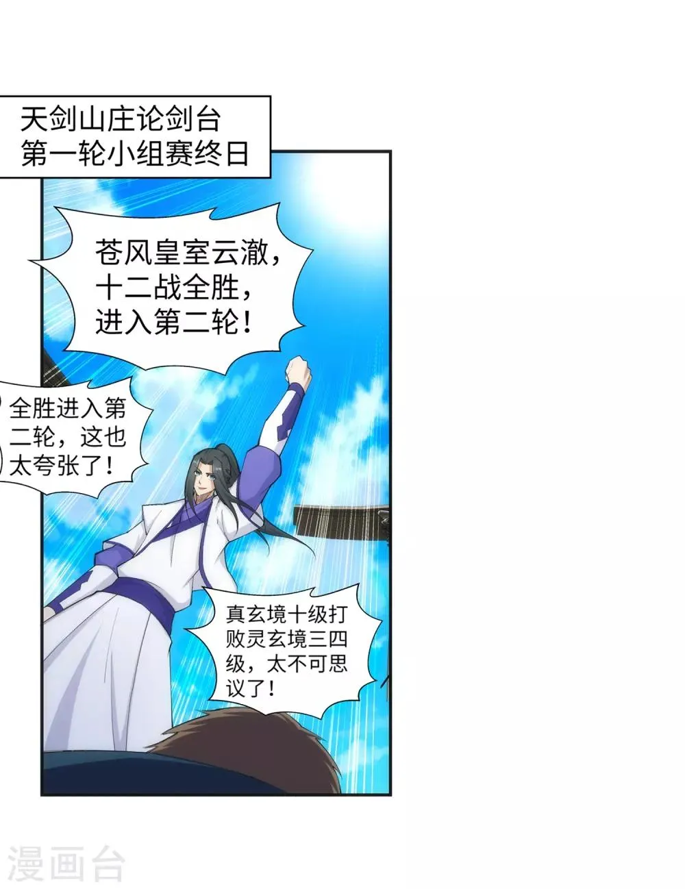 第135话 立威 第35页