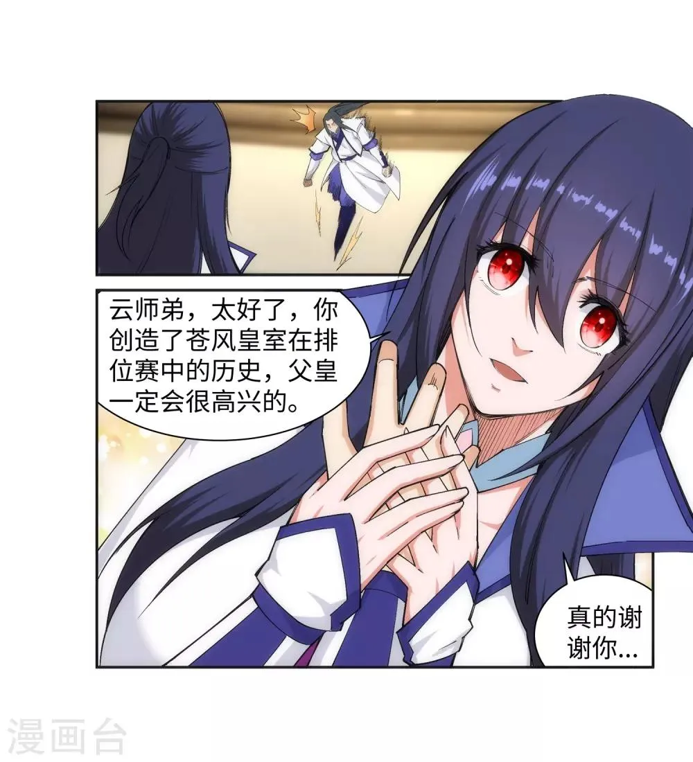 第135话 立威 第36页