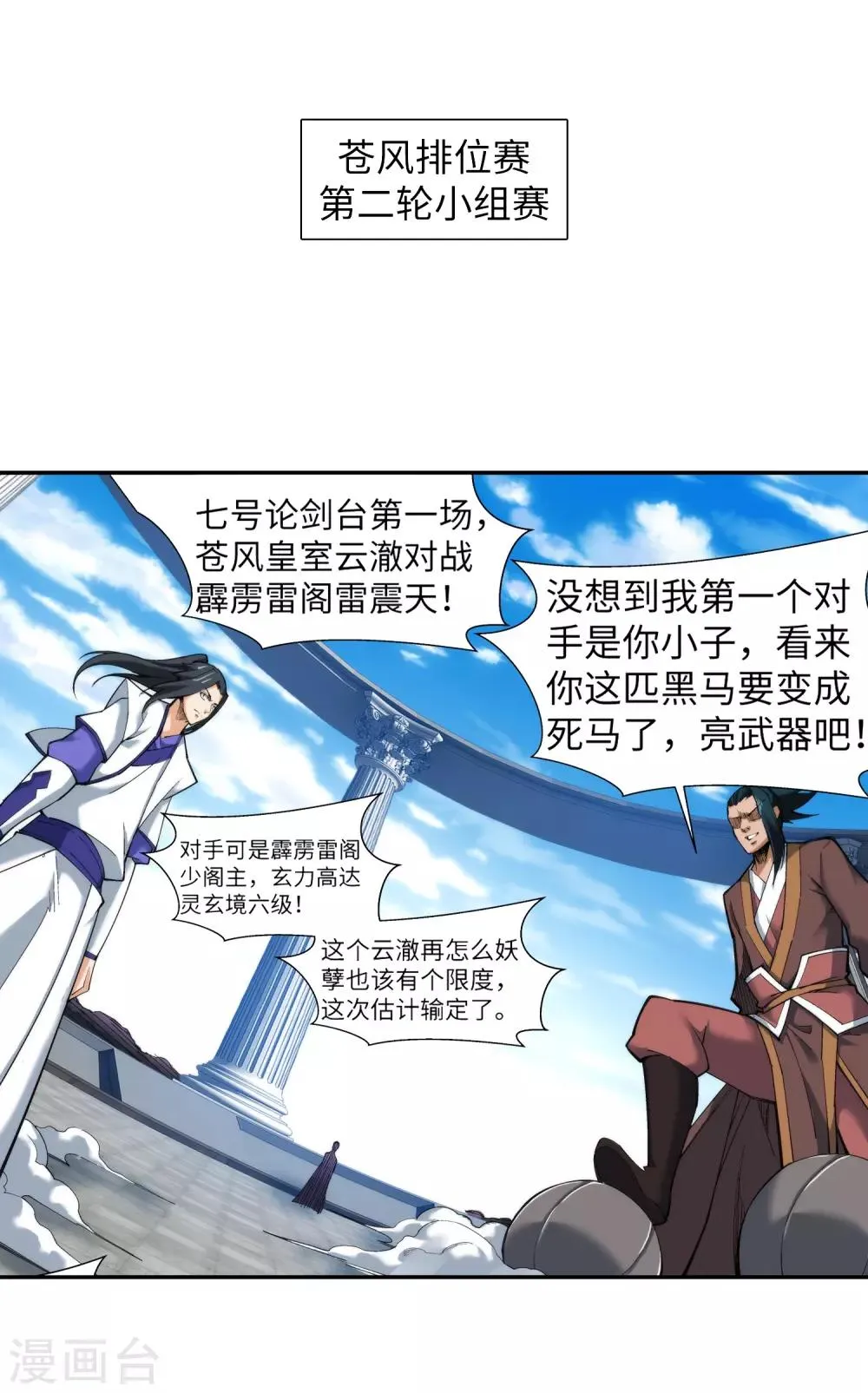 第136话 月下倾月 第3页