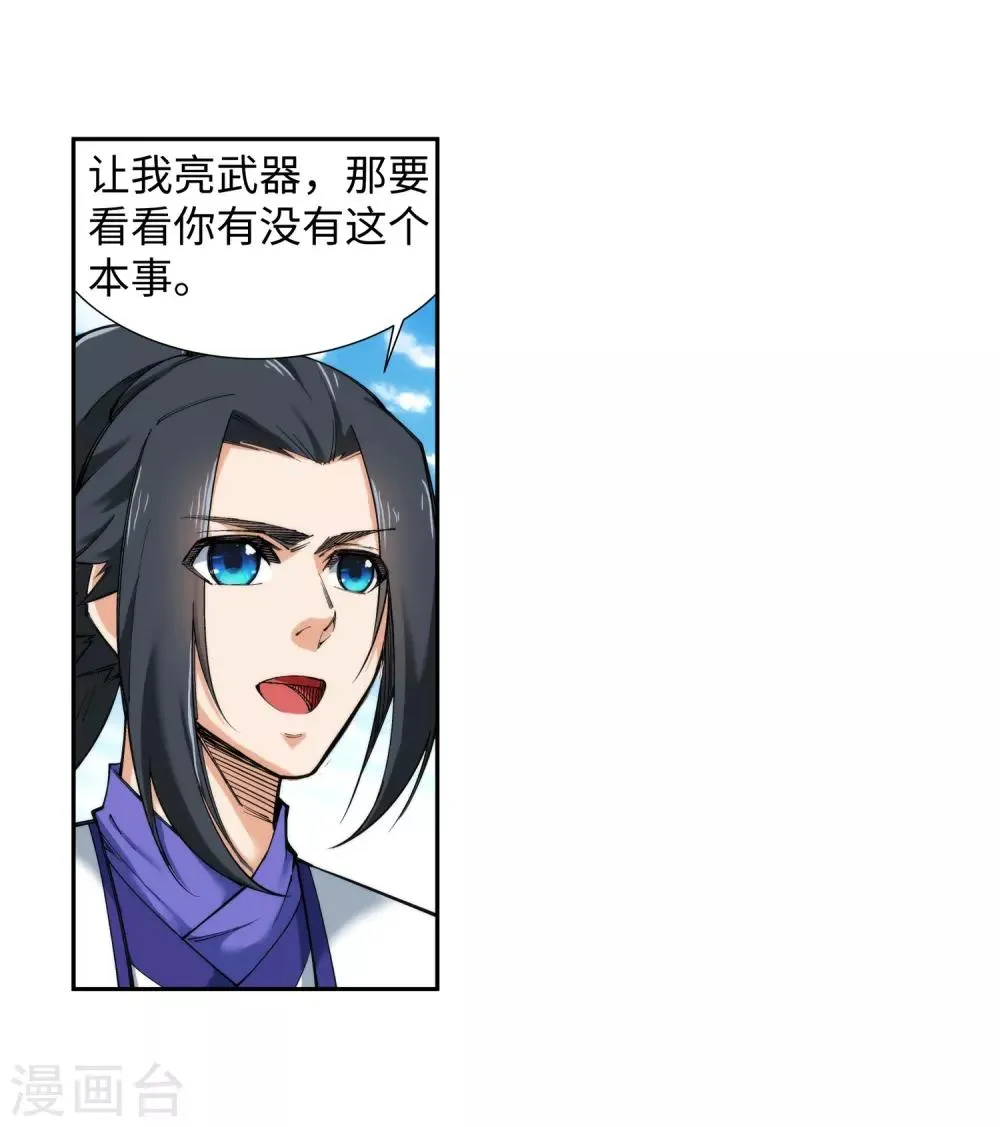 第136话 月下倾月 第4页