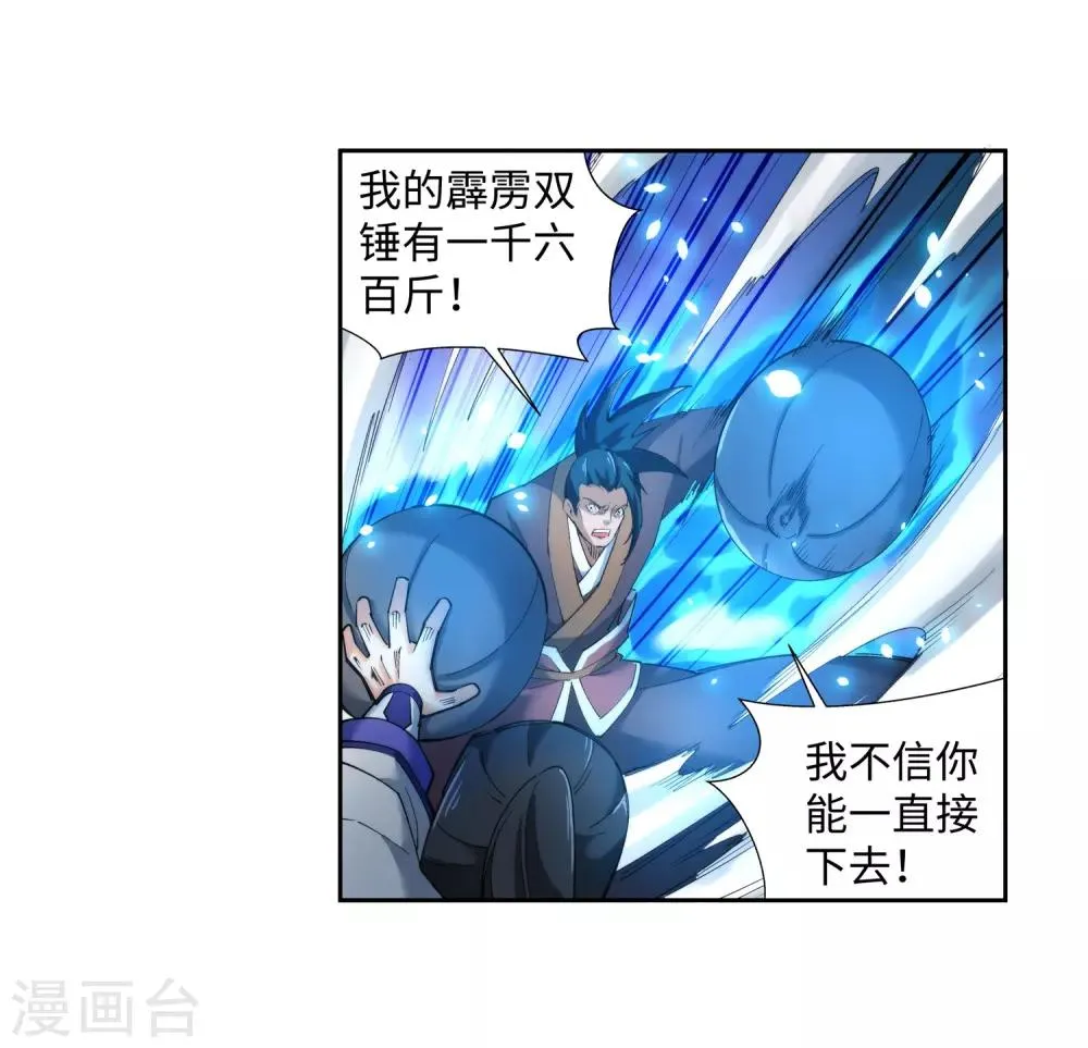 第136话 月下倾月 第8页