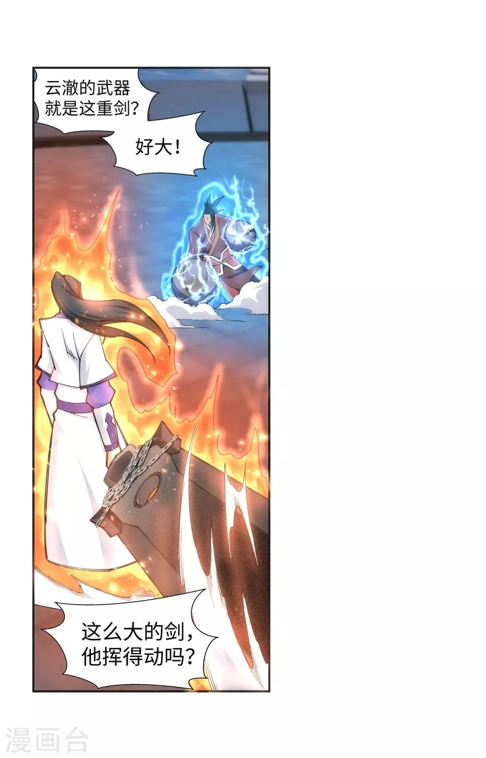 第136话 月下倾月 第14页