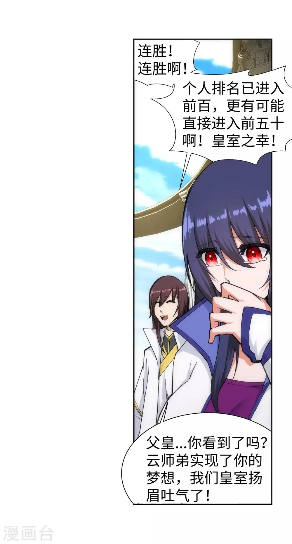第136话 月下倾月 第24页