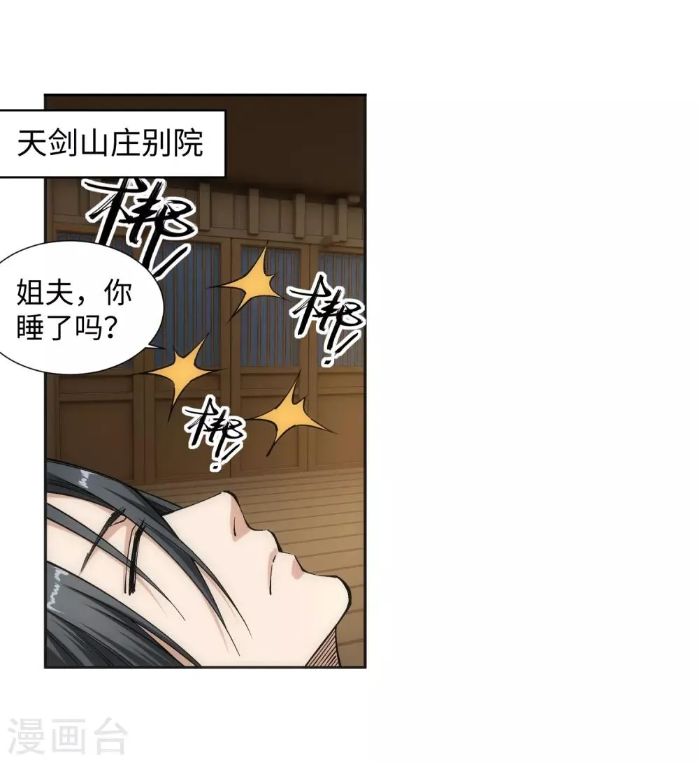 第136话 月下倾月 第25页