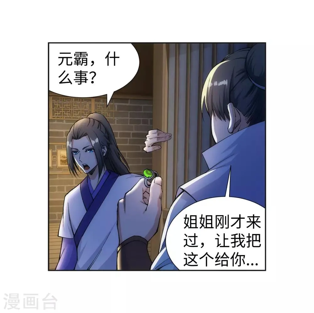 第136话 月下倾月 第26页