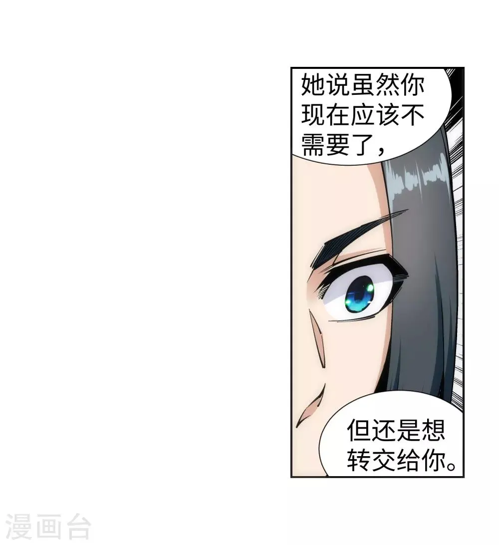 第136话 月下倾月 第27页